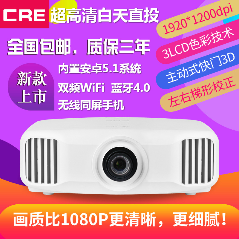 CRE创荣X8000家用智能4K超高清3LCD投影仪商务办公3D影院无屏电视