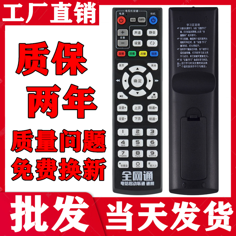 万能机顶盒遥控器通用全部中国电信移动联通华为中兴广电电视网络