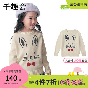 千趣会童装 冬季 儿童套头针织衫 兔子造型女童宝宝圆领毛衣可爱