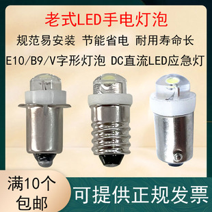 LED高亮插口自行车照明老式 手电筒灯泡螺口2.4v3.8v4.5v6v小灯珠