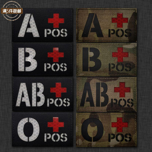 反光大号血型ABABO 臂章魔术贴背包贴户外急救章士气章补丁