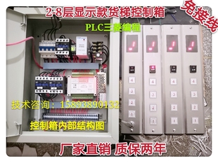 升降货梯控制韩系箱电动葫芦升降机餐梯控制器简易电梯传菜机控制