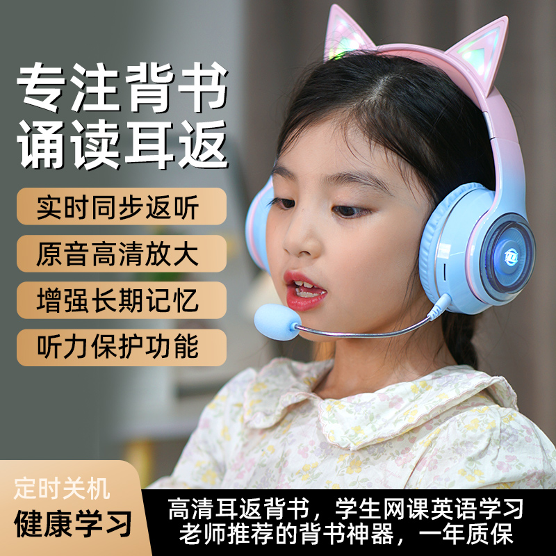 耳机头戴式 蓝牙儿童阅读学习记忆诵读神器中小学生专用 背书耳返式