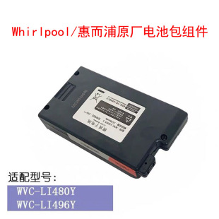 500y充电锂电池包 LI496Y LI480Y 惠而浦无线吸尘器适配WVC WVC