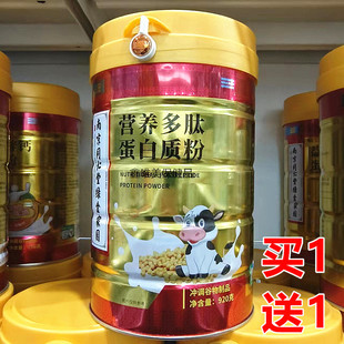 2罐 正品 南京同仁堂营养多肽蛋白质粉920克 儿童青年中老年蛋白粉