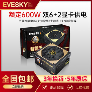 EVESKY 积至 800WS电脑电源台式 主机电源额定600W双6pin显卡供电