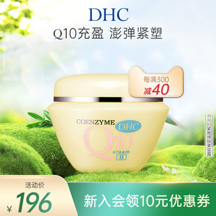 辅酶Q10紧致保湿 水润面霜 DHC紧致焕肤美容霜100g