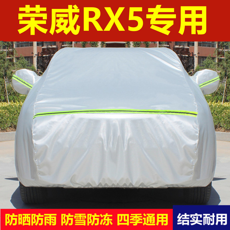 防晒外套防尘专用荣威5加厚MAX全防雨衣汽车RX隔热5车罩 罩盖布RX