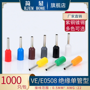 紫铜管形冷压欧式 接线端子针形E0508预绝缘线鼻子 VE0508管型端子