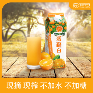 派森百NFC橙汁1000mlx8盒装 零添加天然维C绿色冷藏聚会纯果汁饮料