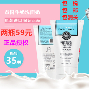 泰国Q10牛奶洗面奶脸部敏感补水女氨基酸洁面温和滋润保湿 控油