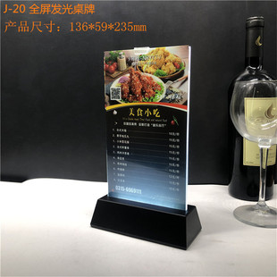高亮透明全屏充电发光桌牌A4酒水菜单双面广告牌亚克力台卡定制