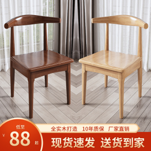 实木餐椅家用北欧靠背凳子书房办公书桌现代简约卧室轻奢牛角椅子