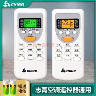 CHIGO志高空调遥控器万能通用款 原装