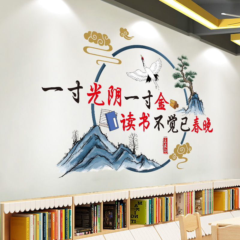 古风班级氛围布置教室装 饰中国传统文化墙初中小学励志标语墙贴画