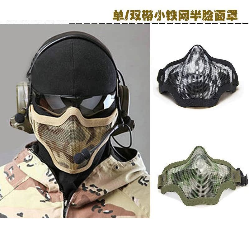 超透气半脸骷髅面具CF战术铁网护嘴钢丝网防护面罩CS野战护脸面具