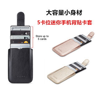 5卡位迷你手机壳3M胶防磁卡套证件保护套插卡胸牌套精品