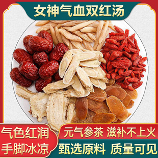 红参黄芪当归双红汤麦冬枸杞红枣大补煲汤材料包