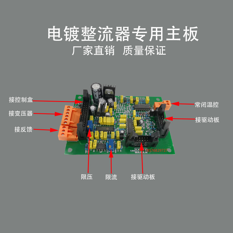 高频电镀电源整流机整流器配件主板变压器电路板 线路板控制盒