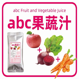 ABC果汁苹果甜菜根胡萝卜原汁轻断食代餐混合果蔬汁饮料不添加蔗