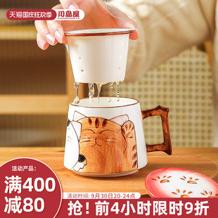 川岛屋办公室泡茶杯茶水分离女士个人专用过滤陶瓷茶道杯喝茶杯子