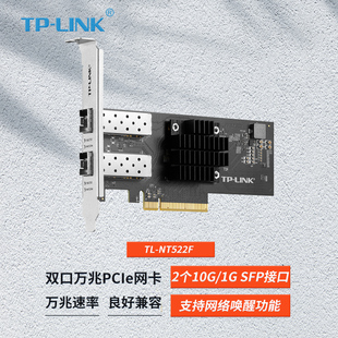 LINK 双sfp 光口万兆PCIe有线网卡高速电脑服务器光纤通讯模块光纤网络接入器 NT522F
