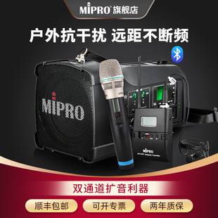 Mipro台湾咪宝MA 100DB双通道无线扩音机器便携蓝牙音箱户外音响
