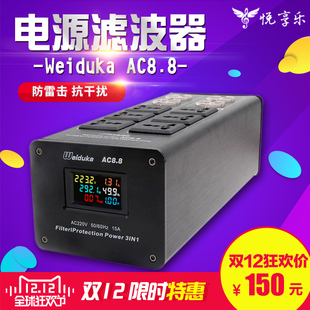 电源 防雷排插音响插座 AC8.8音响专用电源滤波器 Weiduka 净化器
