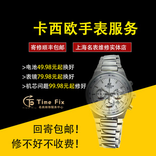 Casio卡西欧手表上海实体店专业修表更换原装 电池表镜玻璃维修