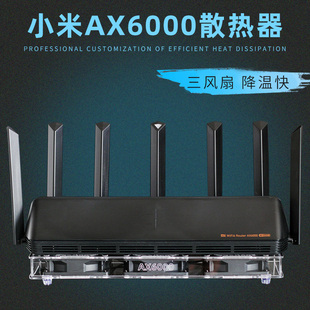 适用于小米AX6000路由器散热风扇静音AX7000AX3600路由降温散热器