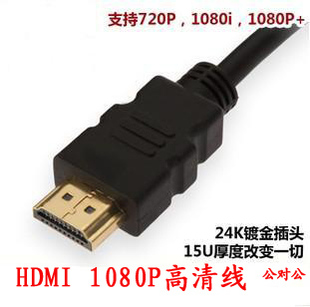标准HDMI高清视频3D镀锡铜超长1.8米传输高清视频接口连接增长线