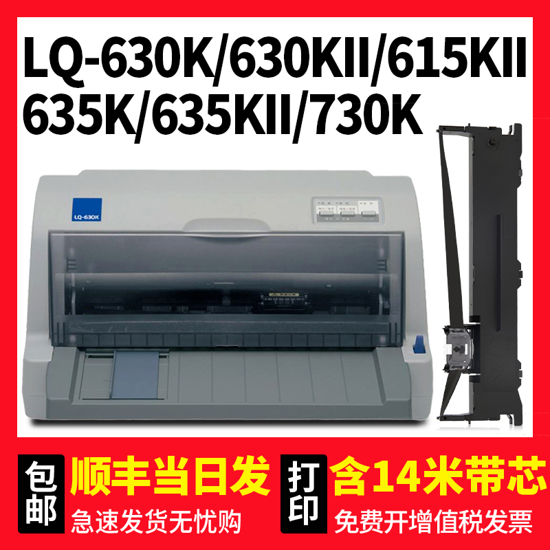 适用爱普生原装 LQ630K色带630KII 打印机LQ730K正品 735K色带芯架LQ610K EPSON针式 615KII碳带80KF LQ635K