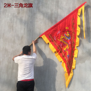 龙舟舞龙三角民族双面旗帜 大号旗0.5kg 2米双面刺绣三角龙旗