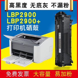 适用佳能LBP2900硒鼓碳粉打印一体机canon墨盒晒鼓易加粉lbp2900 11121E 惠普m1005 1020