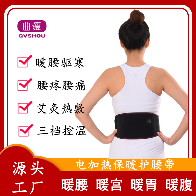 电加热护腰带暖腹保暖热敷腰肌劳损腰部疼痛护肚子艾灸理疗男女士