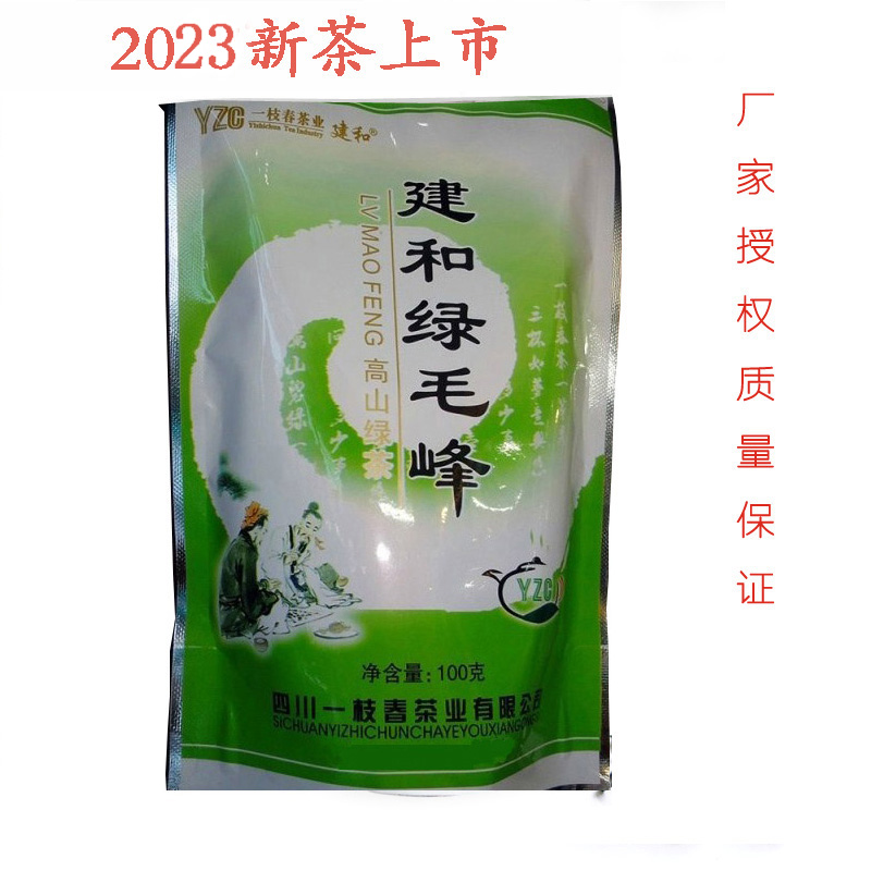 沐川特产四川一枝春茶叶建和绿毛峰生态绿茶100克袋装 2023年新茶