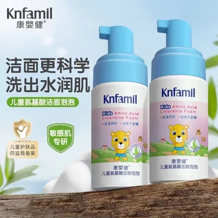 康婴健儿童氨基酸洁面泡泡儿童敏感肌亲肤保湿 洗面奶学生洁面泡沫