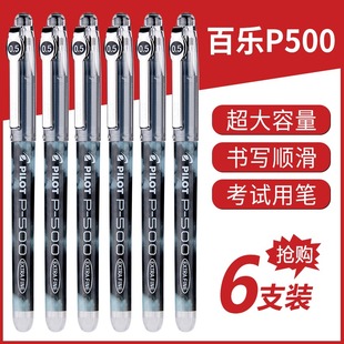 日本pilot百乐笔P500考试笔金标p700中性笔学生大容量0.5走珠笔