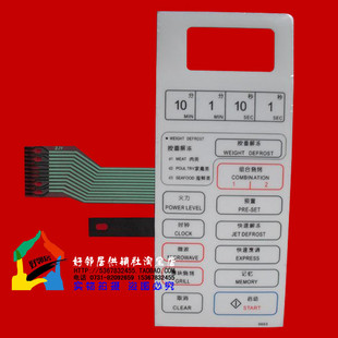 格兰仕微波炉配件薄膜按键面板开关WD800BS 9603