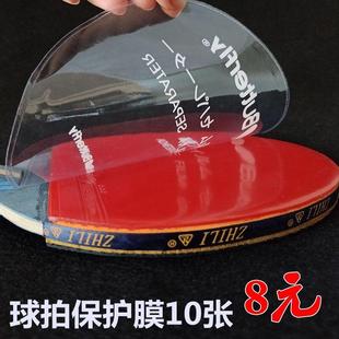 乒乓球拍保护膜粘性胶皮反胶贴膜乒乓球套胶保护膜