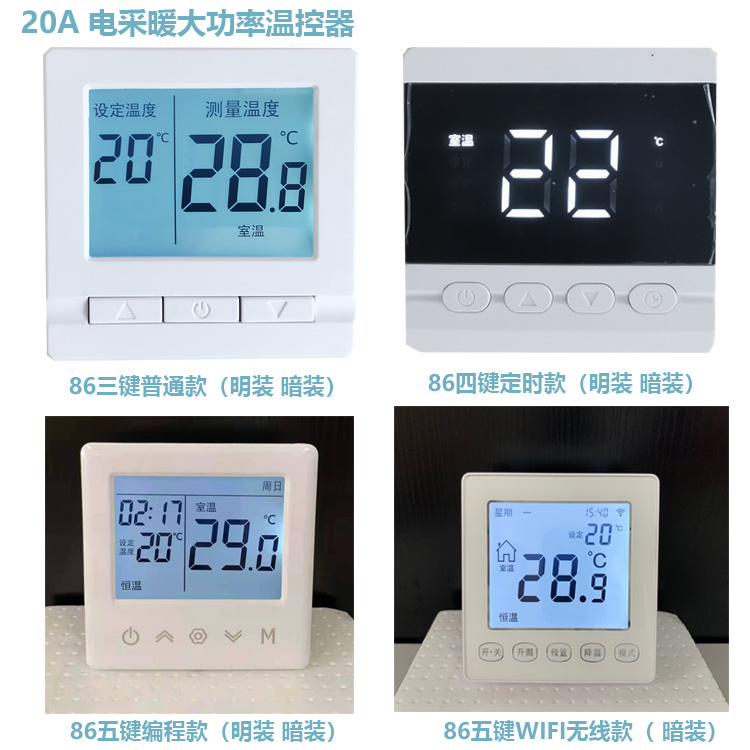 电热膜20A 86盒温控器电地暖温控开关大功率电地暖温控器电热炕
