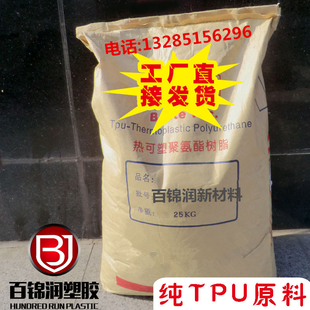 透明TPU颗粒 85A注塑级TPU塑胶原料 耐磨聚氨酯TPU