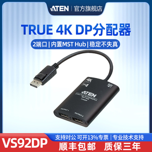 MST切换器一分二杜比声道USB供电 DP分配器 2端口True aten宏正VS92DP