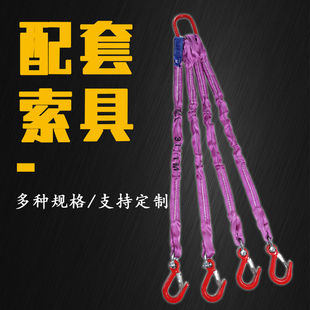 组合吊具成套吊装 带索具吊装 带起重吊带模具吊装 工具2腿3腿4腿5吨