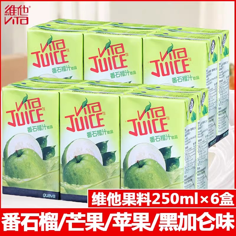 6盒进口香港版 苹果味果汁饮料 香港维他Vita饮品番石榴汁250ml
