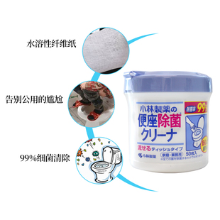 日本进口马桶坐便圈湿巾厕所除菌清洁消毒纸巾家庭装 50片