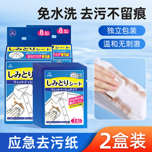 日本衣物应急去污纸羽绒服去油免洗便携湿巾清洁纸衣服去污渍神器