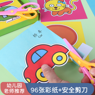 剪纸儿童手工幼儿园3岁专用卡纸5折纸6手工diy画趣味宝宝入门玩具