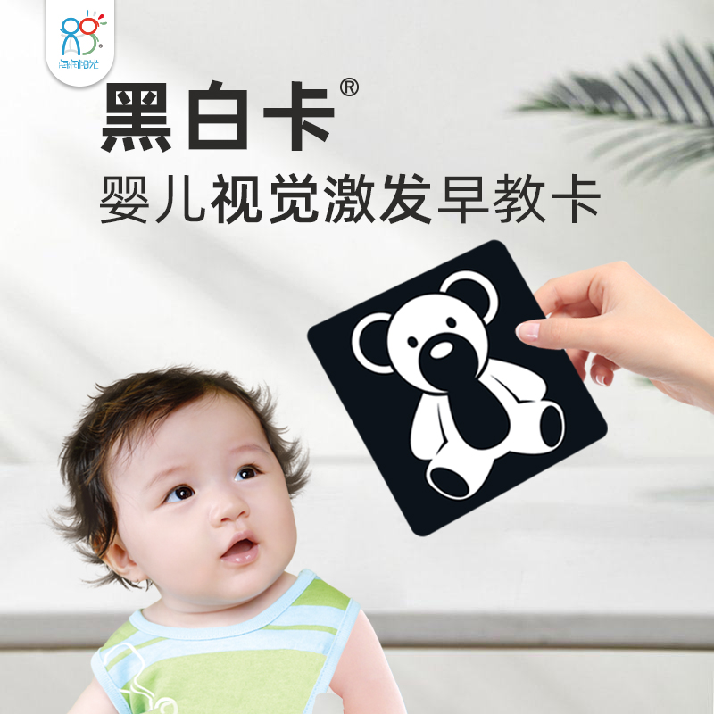 海润阳光黑白卡片婴儿早教卡宝宝新生儿视觉激发彩色大卡闪卡玩具