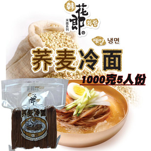 乔麦冷面牛肉原汤商用朝鲜族韩国料理专用大冷面1000克汤包310ml